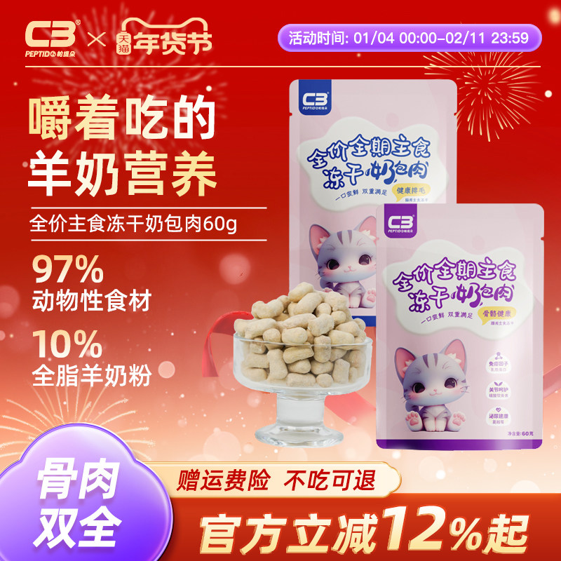 【C3厂家自营店】冻干宠物零食羊奶棒成猫幼猫通用型猫零食60g,宠物/宠物食品及用品,猫冻干零食,淘宝优惠券,粉丝福利购,淘宝优惠卷