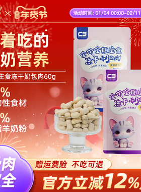 【C3厂家自营店】冻干宠物零食羊奶棒成猫幼猫通用型猫零食60g