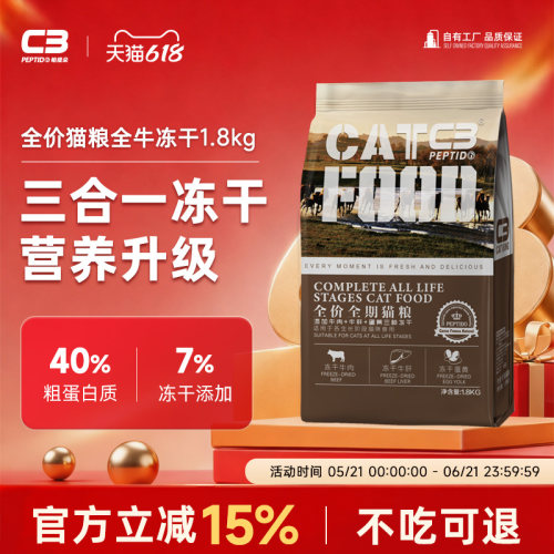 C3官方旗舰店冻干牛肉牛肝猫粮