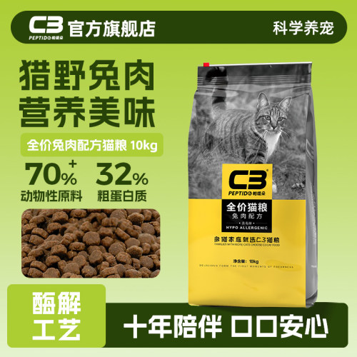 【C3厂家自营店】帕缇朵C3猫粮成猫猫粮兔肉全价成年猫干粮10kg