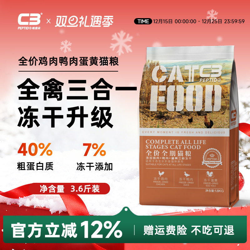 【c3官方旗舰店】冻干全禽猫粮