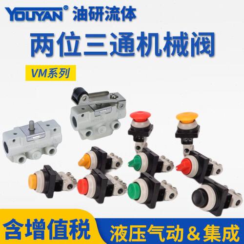 二位三通122机械阀VM120/121/123/220/130/131-01/132/133/230-M5