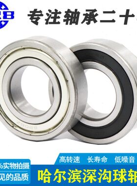 哈轴HRB哈尔滨轴承6232 6234 6236 6238 6240 6244 /M 2RS ZWZ