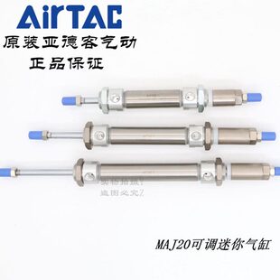 AirTAC亚德客可调气缸MAJ20