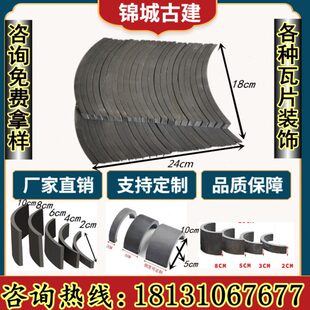 仿古瓦片装饰造型墙铺地瓦片砖拼花半圆瓦片墙背景墙博饼立瓦青瓦