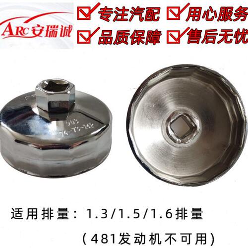 奇瑞瑞虎3X5X瑞虎7虎8P艾瑞泽357GXEX机油格滤芯扳手套筒保养工具