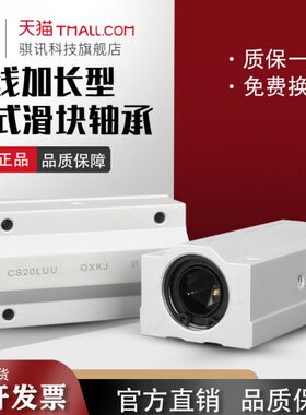 铝壳箱式加长直线滑动轴承SC8/10/12/13/16/20/25/30/35/40/50LUU