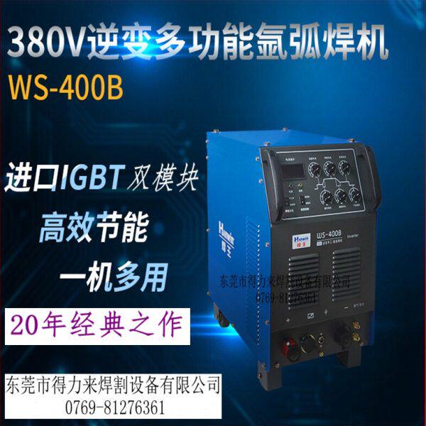 焊王WS-400B焊机工业型IGBT逆变直流氩弧焊机手工电焊两用电焊机