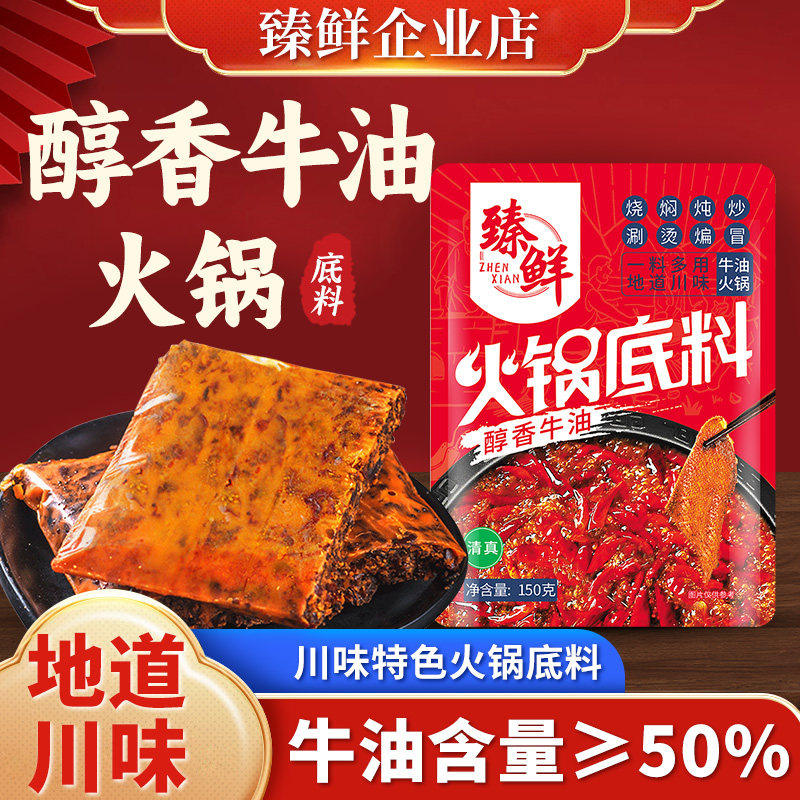 臻鲜四川重庆麻辣醇香手工牛油番茄火锅底料500g独立小包装一人份,粮油调味/速食/干货/烘焙,复合调味汁/冷泡汁/糟卤类,淘宝优惠券,粉丝福利购,淘宝优惠卷