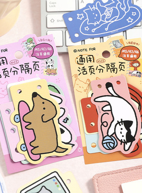 异形M2.5活页分隔页8张 放松才是正经事系列手帐分类配件装饰素材