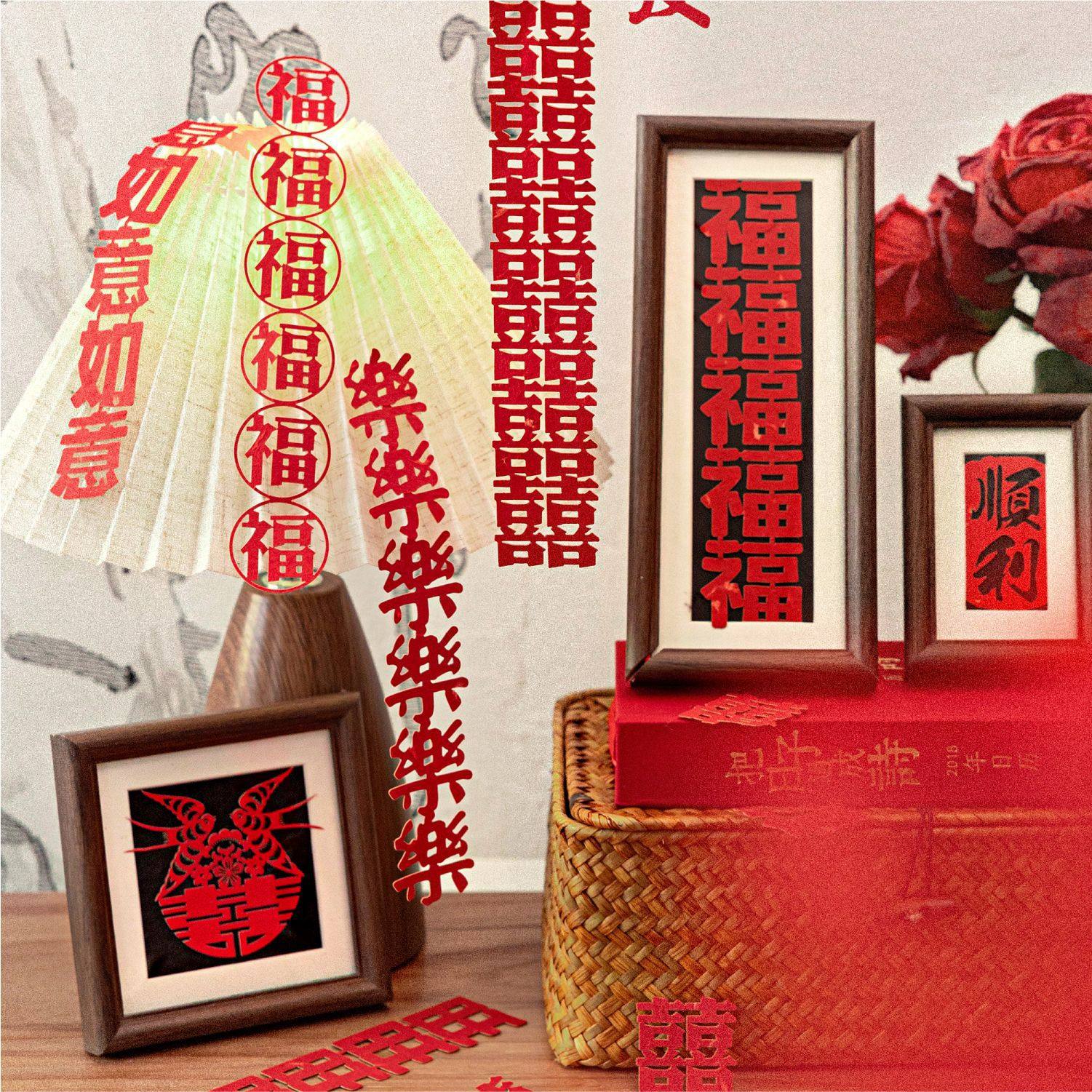 喜乐无忧系列镂空素材纸 国风剪纸主题婚房diy挂饰新年墙面装饰纸,文具电教/文化用品/商务用品,手帐/日程本/计划本,淘宝优惠券,粉丝福利购,淘宝优惠卷