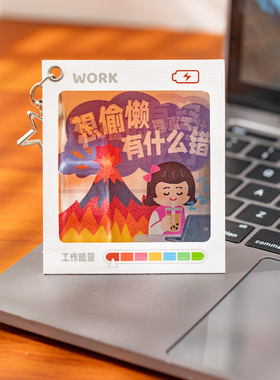 清仓 班味十足系列光栅挂件 趣味梗图文字百搭包包挂件钥匙扣挂饰
