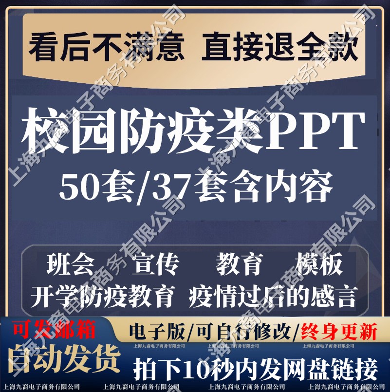 校园防疫PPT模板中小学开学返校疫情防控指南准备工作主题班会