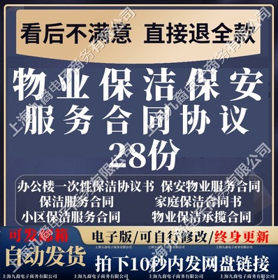 小区物业公司保安家政一次性保洁清洗服务承包外包合同协议模板