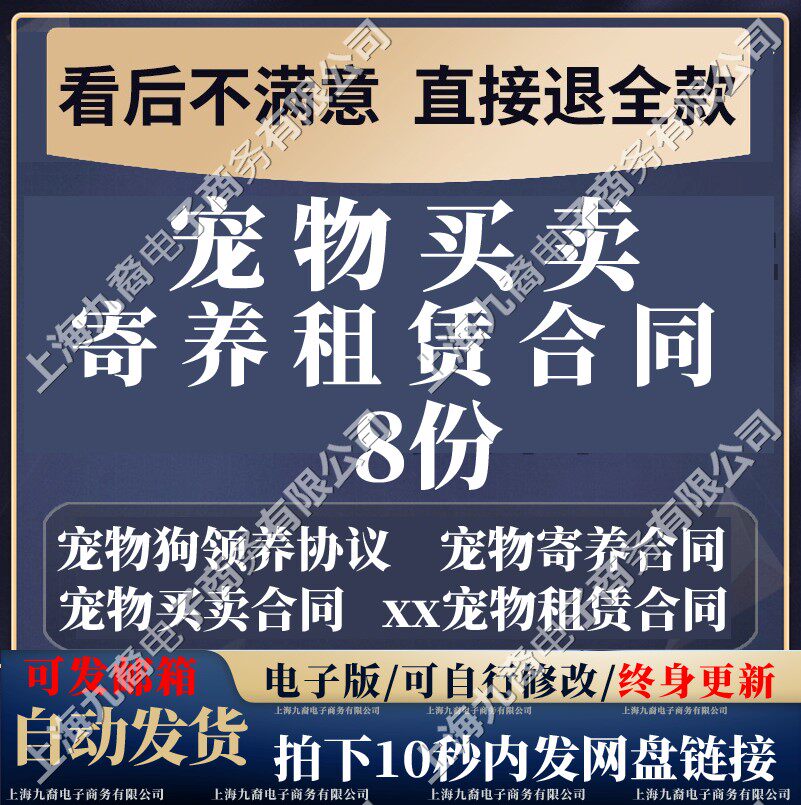 宠物狗狗买卖牧羊犬销售寄养领养租赁word电子版合同服务协议书