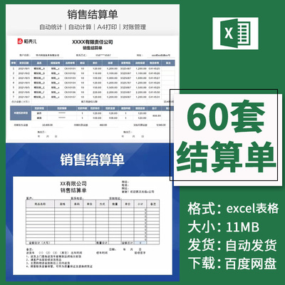 结算单电子表格通用销售施工项目分包验收租赁运费人工结算excel