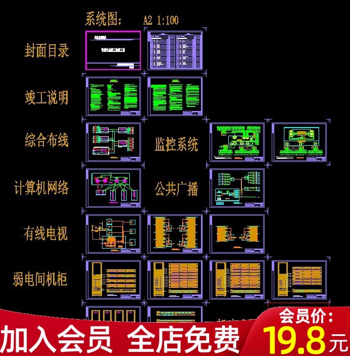 酒店宾馆民宿客栈监控系统公共广播有线电视弱电设计CAD施工图