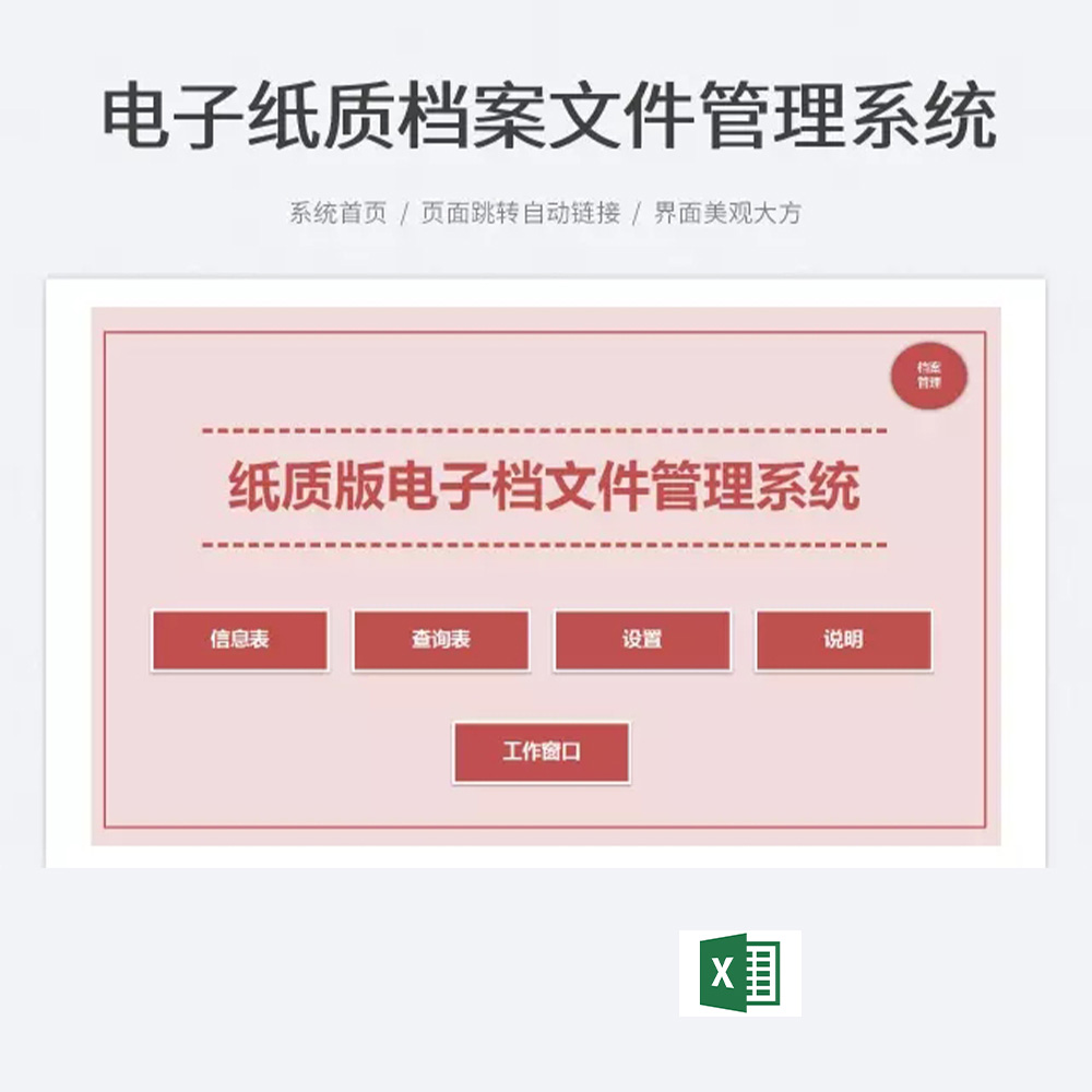 电子纸质档案文件管理系统excel表格公司文件信息归档通用系统