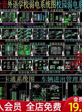 学样校园弱电智能化CAD施工图综合布线电子巡查一卡通机房系统图
