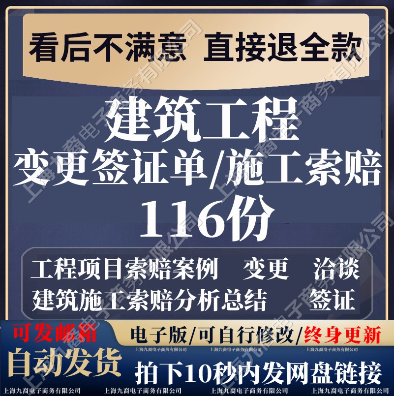 建设工程项目索赔变更洽商签证案例分析总结施工索赔技巧管理实例