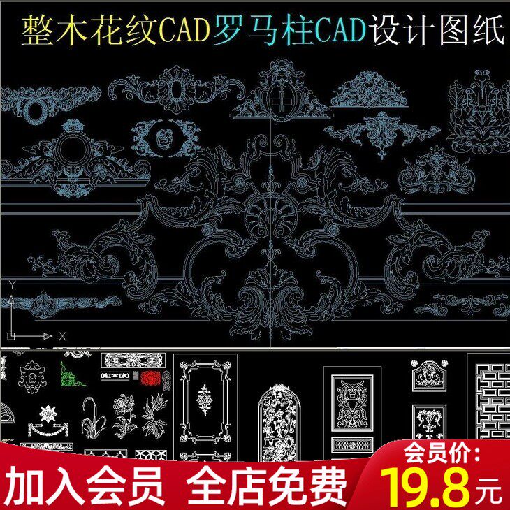 欧式美式法式整木护墙板背景墙雕花构件贴花花纹梁托CAD施工图