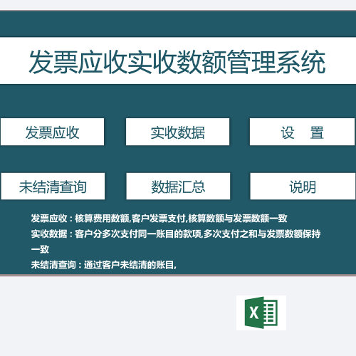 客户发票应收实收欠款查询管理系统项目销售订单收款excel表格