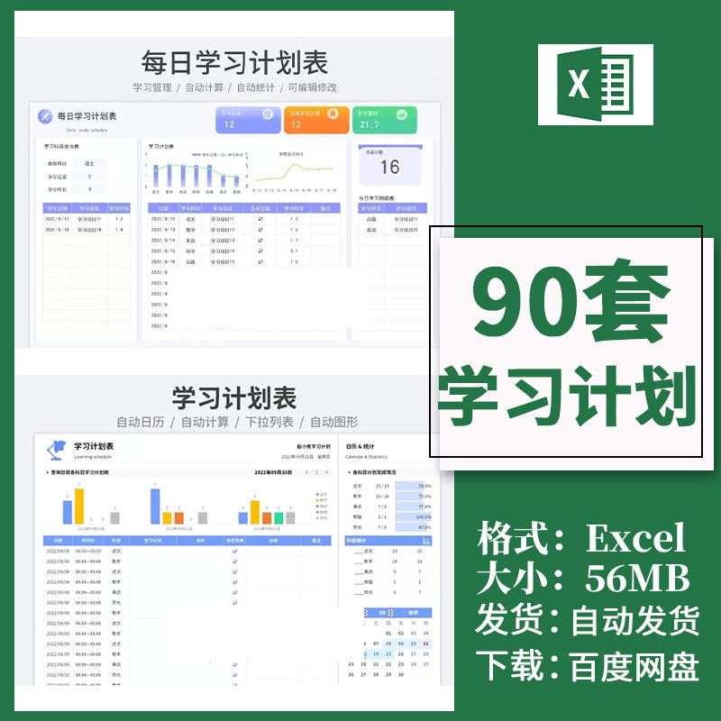 学习计划表excel表格寒暑假期考研高考复习打卡每日学习进度清单