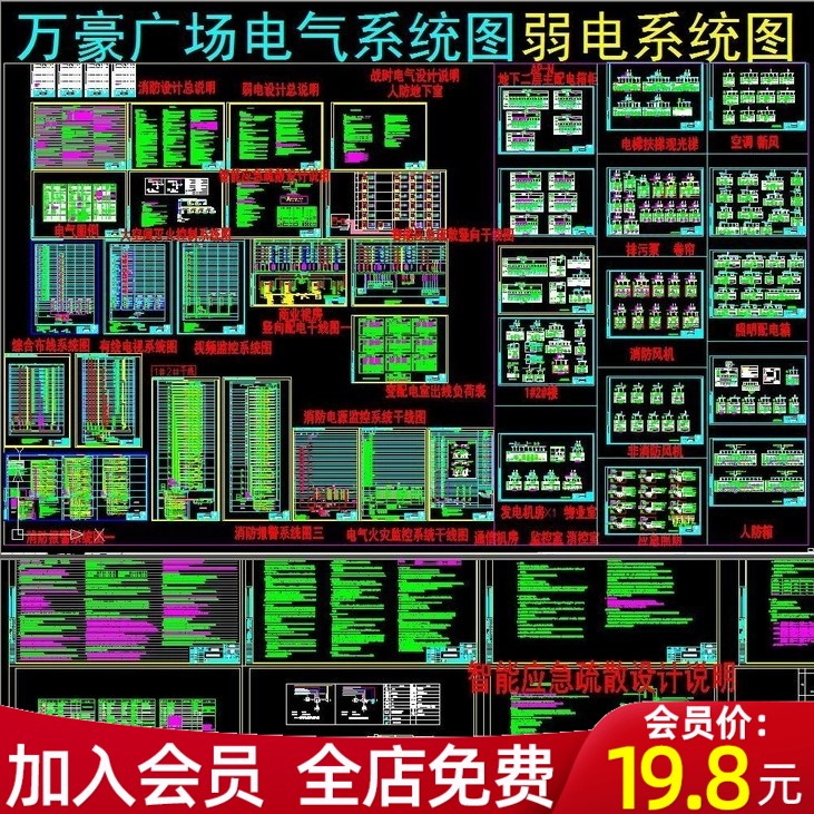 购物广场商场商城CAD施工图电气弱电系统图防火门监控楼宇对讲