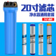 20寸净水器滤芯套餐社区刷卡投币自动售水机纯水机PP棉活性炭通用