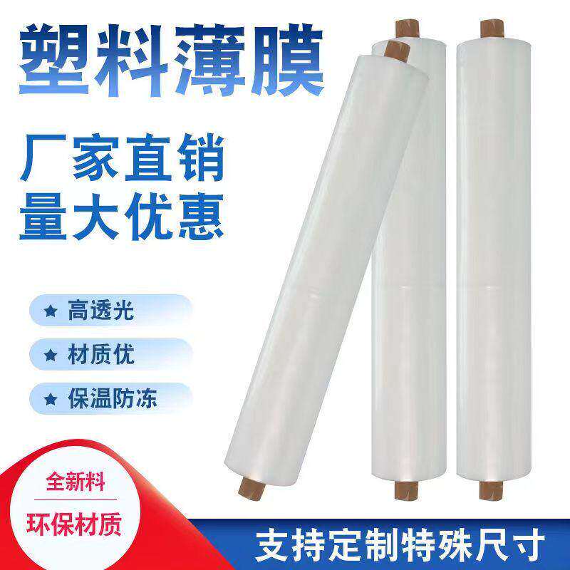 防水塑料薄膜塑料布整卷全新料加厚大棚膜工程养护透明包装防渗膜