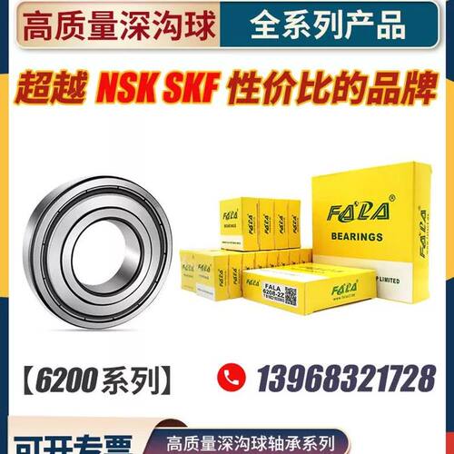 FALA德国进口小轴承大全高速6200 6205 6202 6001 6004 6006ZZ/RS
