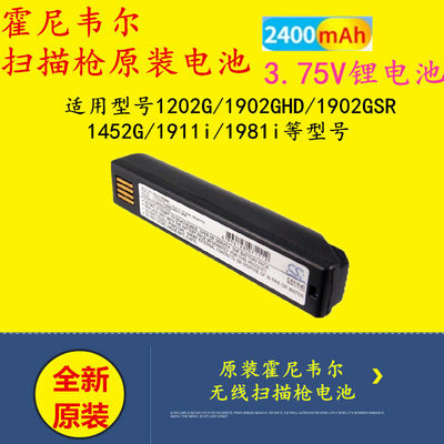 原装Honeywell霍尼韦尔1202G/1902GHD,GSR/1452G/4820扫描枪电池
