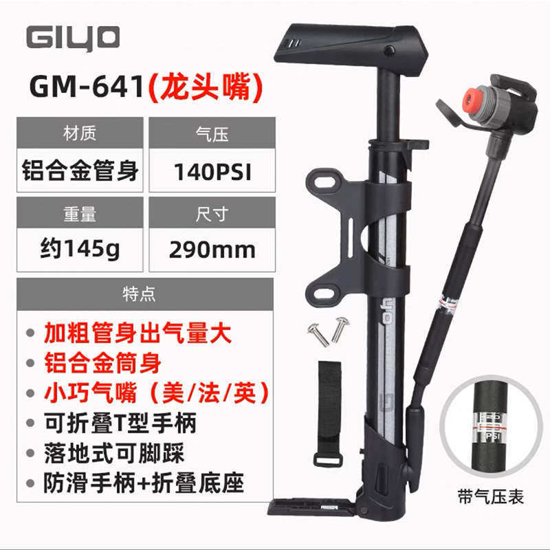 台湾GIYO公路山地自行车打气筒高压便携迷你小型家用户外骑行装备