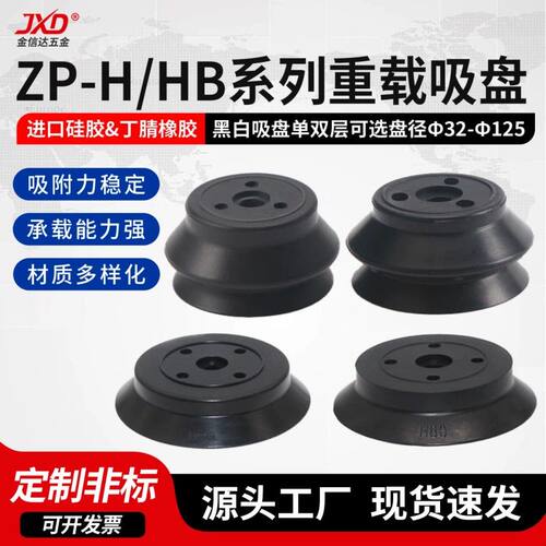 工业机械手重载型真空吸盘ZPT-HB/HN40/50/63/80/100/125双层吸盘