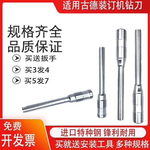 古德装订机钻刀GD402-2 420 30T S50钻刀财务装订机空心钻刀钻头/