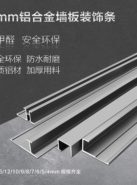 9mm莫兰迪灰色墙板收边条铝合金收口条型材饰面卡板条装饰条金属