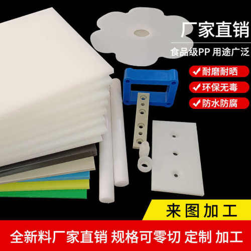 PP板材定做塑料板雕刻加工 聚丙烯PPR环保水箱板PE板冲压板尼龙板