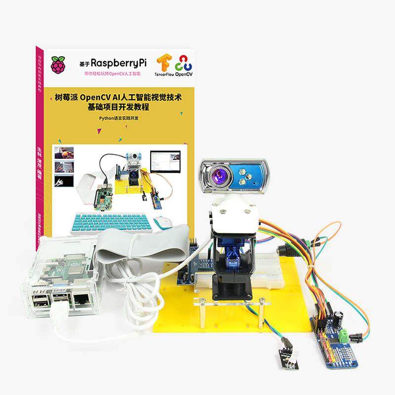 树莓派4B开发板OpenCV学习AI人工智能视觉机器人脸识别编程套件