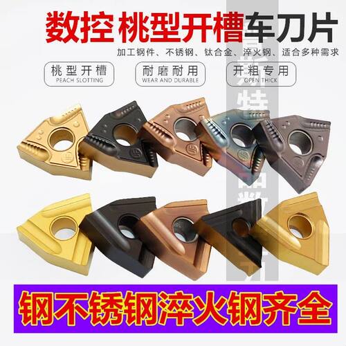 数控车刀片开槽开粗桃型WNMG080408R-S 锐安瑞安刀具车床不锈钢用