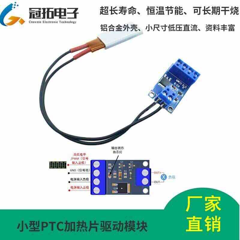 PTC加热片驱动模块12V直流5V低压恒温小型发热片温度控制单片机图片