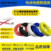 AWG号耐热玻璃纤维 UL3122编织高温硅胶导线24