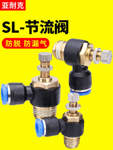 SL节流阀sl6-01气动调速阀调节阀可调气缸调速sl4-m5气管快速接头