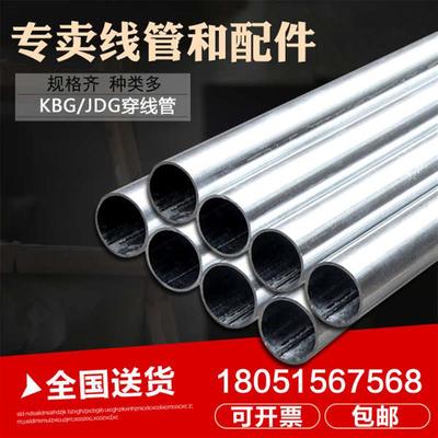 KBG/JDG穿线管 kbg镀锌穿线管电线套管  直径16 20 25 32 40 50