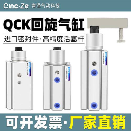 旋转气缸转角夹紧下压90度气动回旋QCK12-10/16-20-30-32-40SR/SL