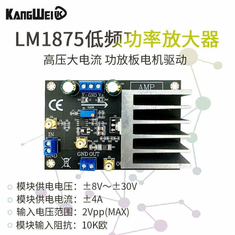 功率放大器模块 高压大电流放大 LM1875 55V峰值 电机驱动 功放板