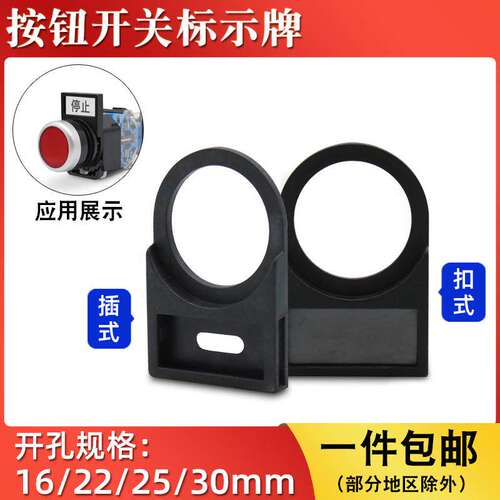 22mm按钮开关塑料标示标签标识标志牌信号灯指示框后侧插/扣入式