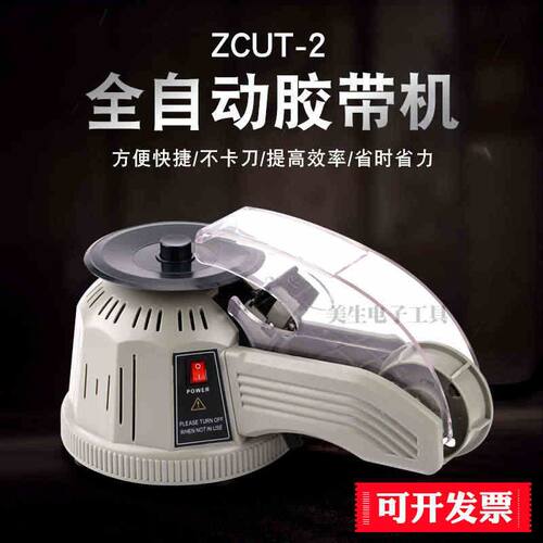 圆盘式转盘胶纸机Zcut-2胶纸机自动切割胶带高温胶带美纹胶切割机