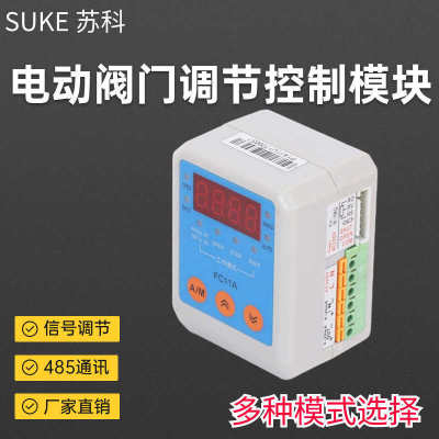 huk2010阀门智能模块fca电动调节控制器定位器11c伺服控制