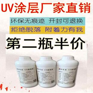 印可为uv涂层液环保亚克力有机板金属三聚氰胺玻璃瓷砖铝塑板PP