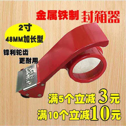 48MM加长胶带切割器 易扣牌4.8CM胶带封口机 2寸铁加长胶带封箱器